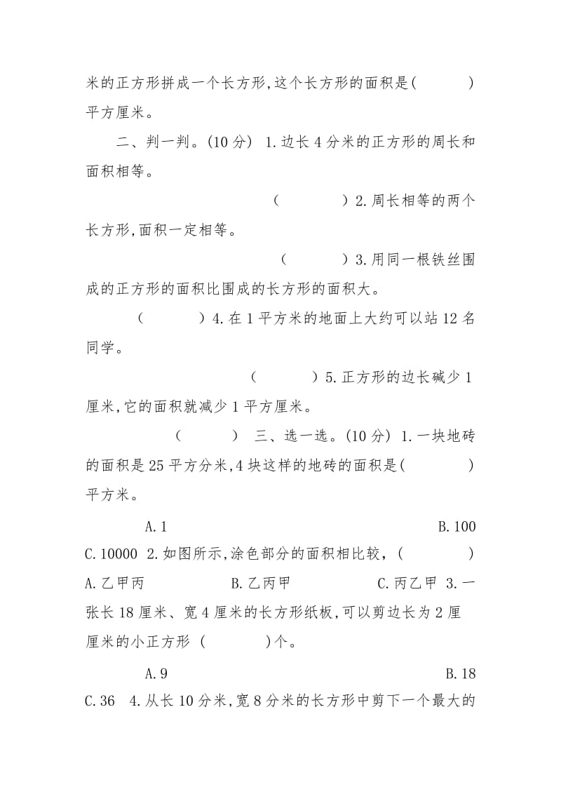 北师大版三年级数学下册第五单元检测卷.doc_第2页