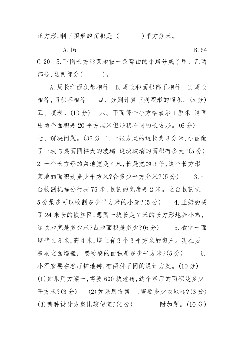 北师大版三年级数学下册第五单元检测卷.doc_第3页