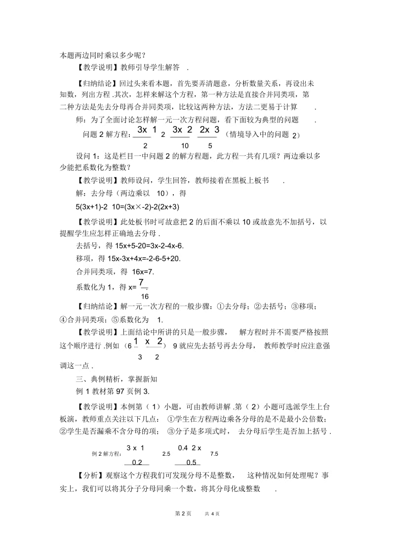 七年级上册数学人教版第3章一元一次方程3.3.3用去分母法解一元一次方程【教学设计】.docx_第2页