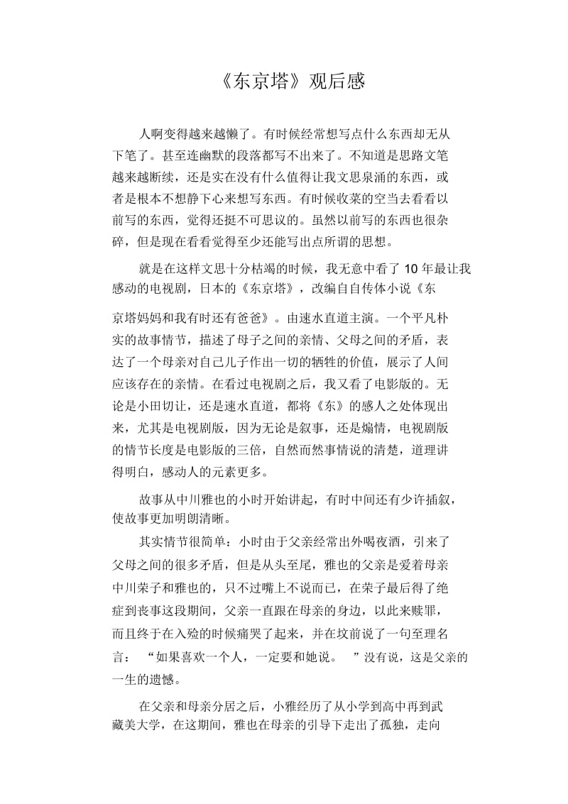 初中生满分作文精选：《东京塔》观后感.docx_第1页