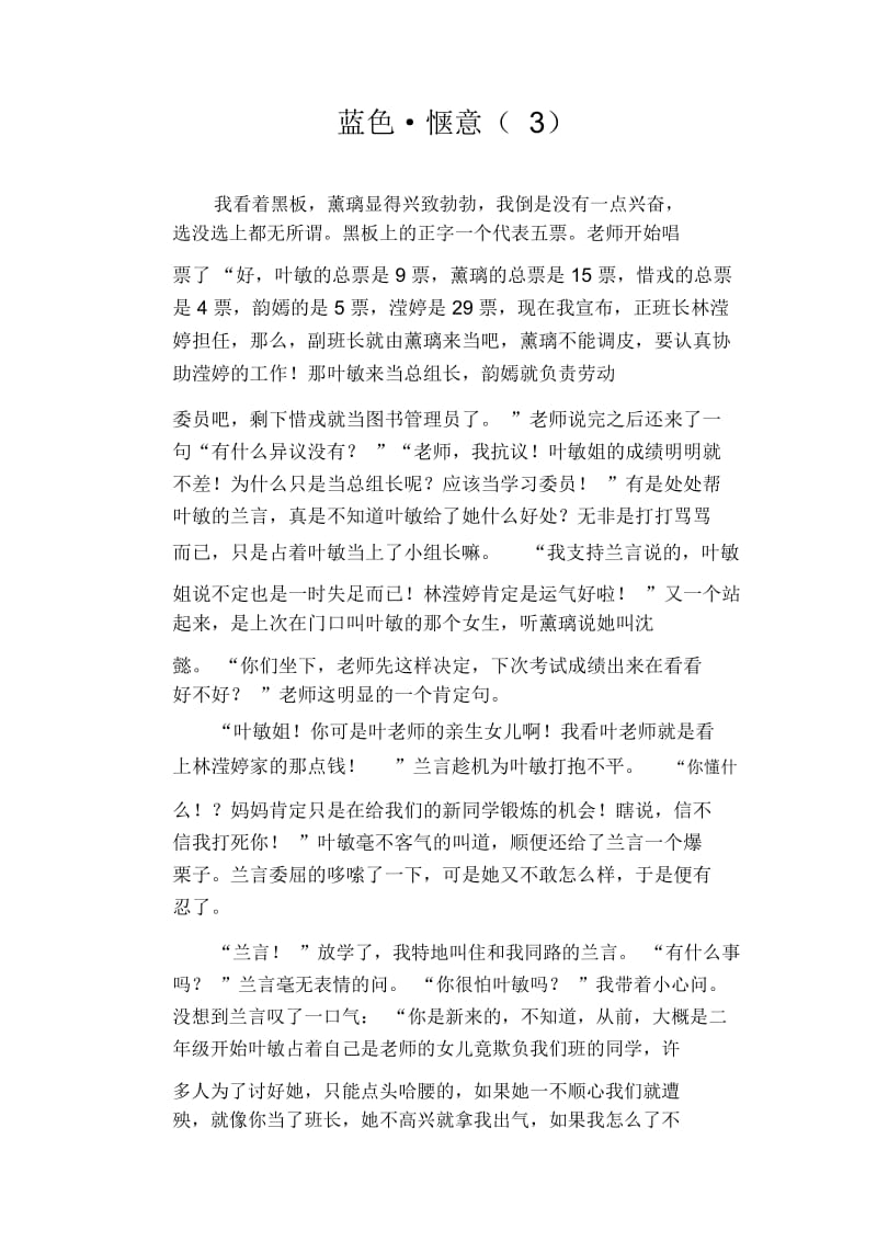 初中生精品散文：蓝色_惬意(3).docx_第1页