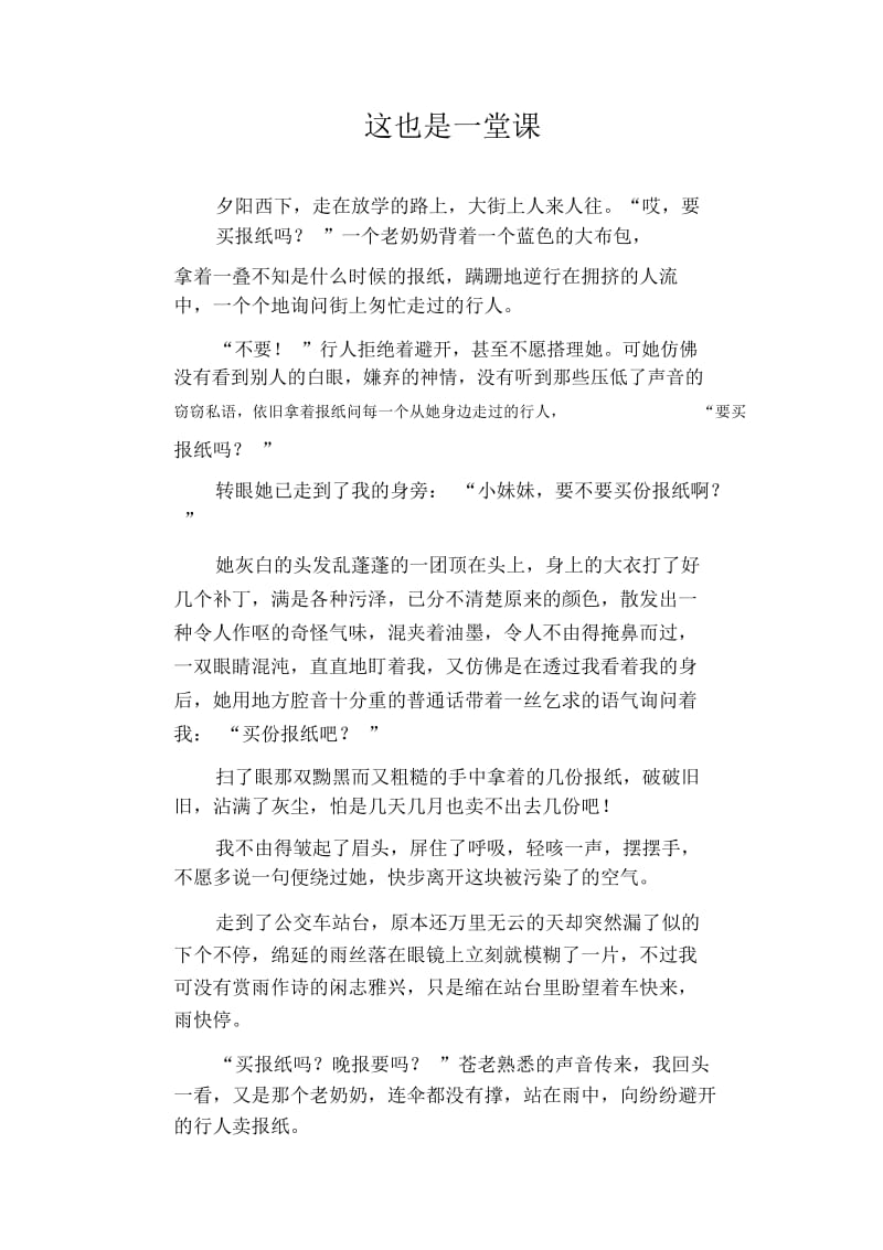 初中作文精选：这也是一堂课.docx_第1页