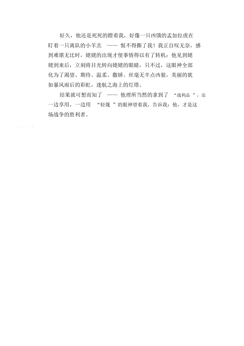 初中生优秀作文范文：生日会上的故事.docx_第2页