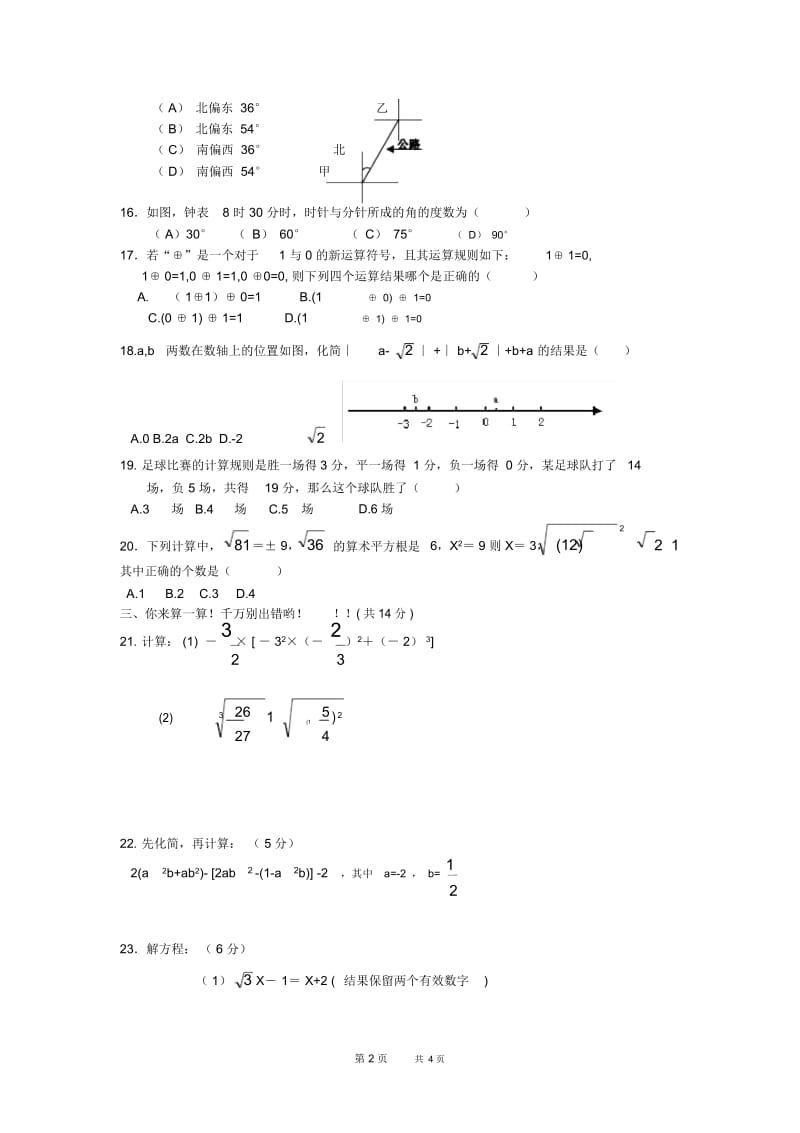 七年级第一学期期末数学试卷.docx_第2页