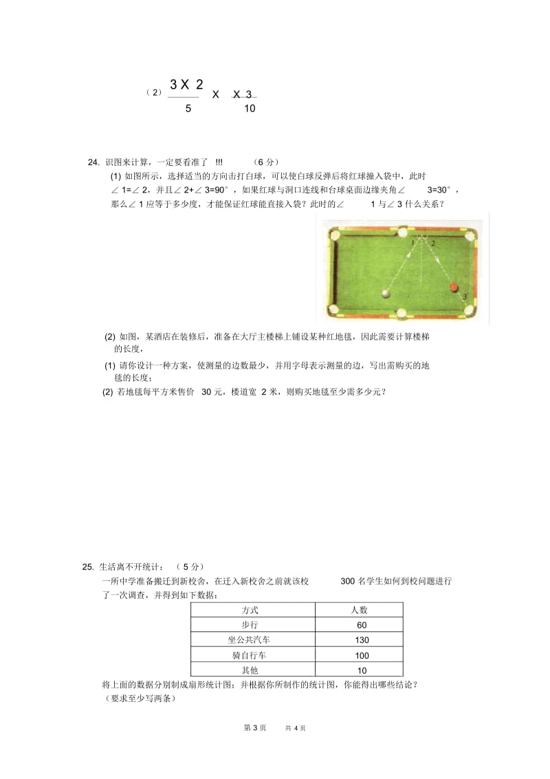 七年级第一学期期末数学试卷.docx_第3页