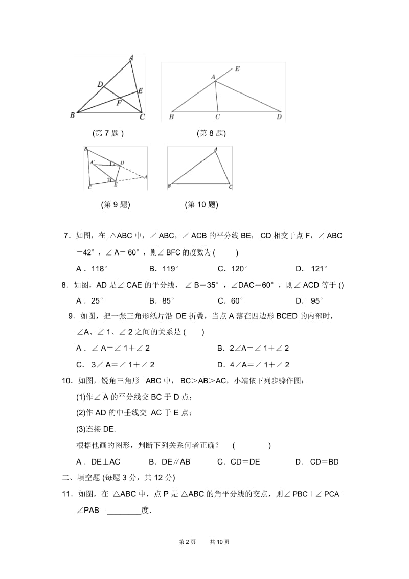 八年级数学沪科第13章三角形中的边角关系、命题与证明单元检测检测卷达标测试卷.docx_第2页