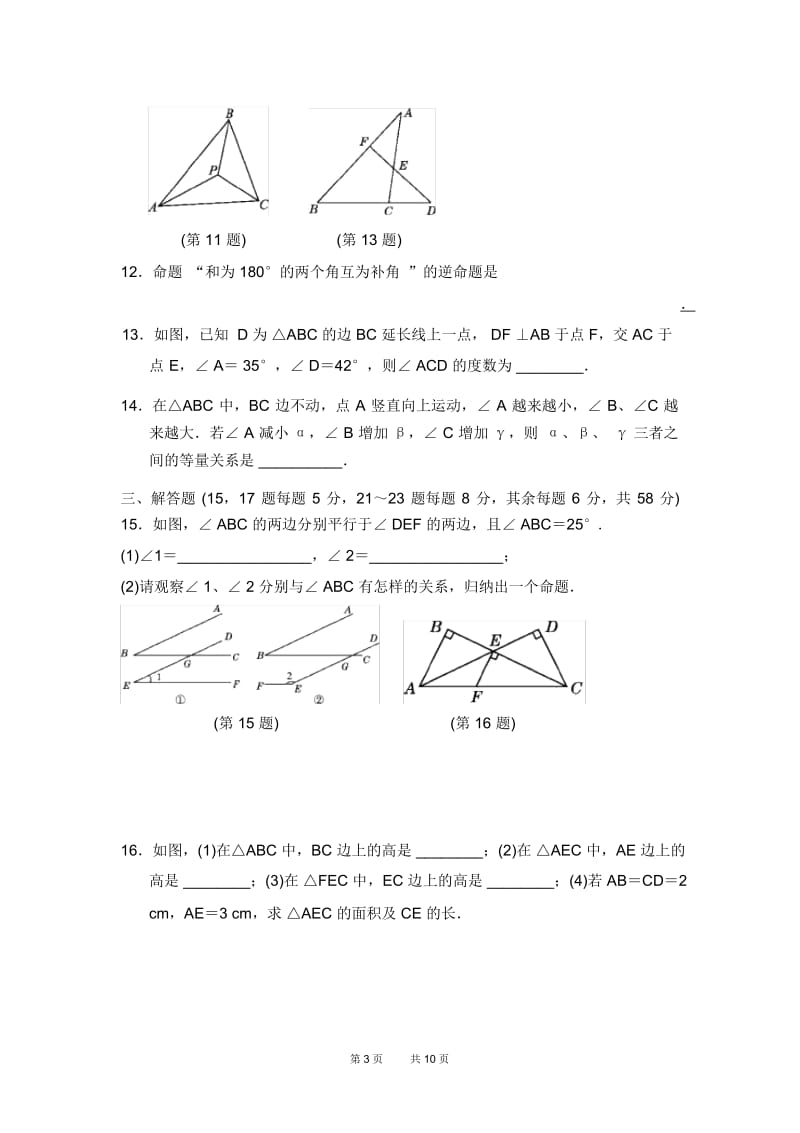 八年级数学沪科第13章三角形中的边角关系、命题与证明单元检测检测卷达标测试卷.docx_第3页