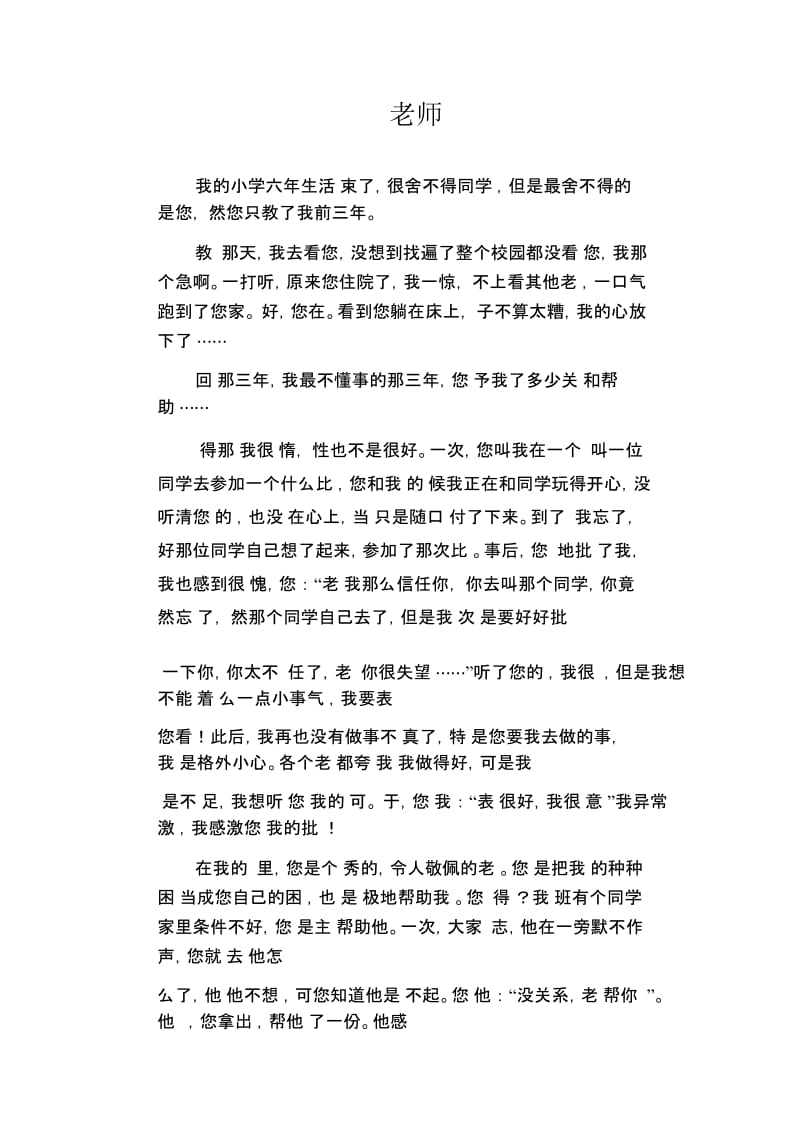 初中生满分作文老师(2).docx_第1页