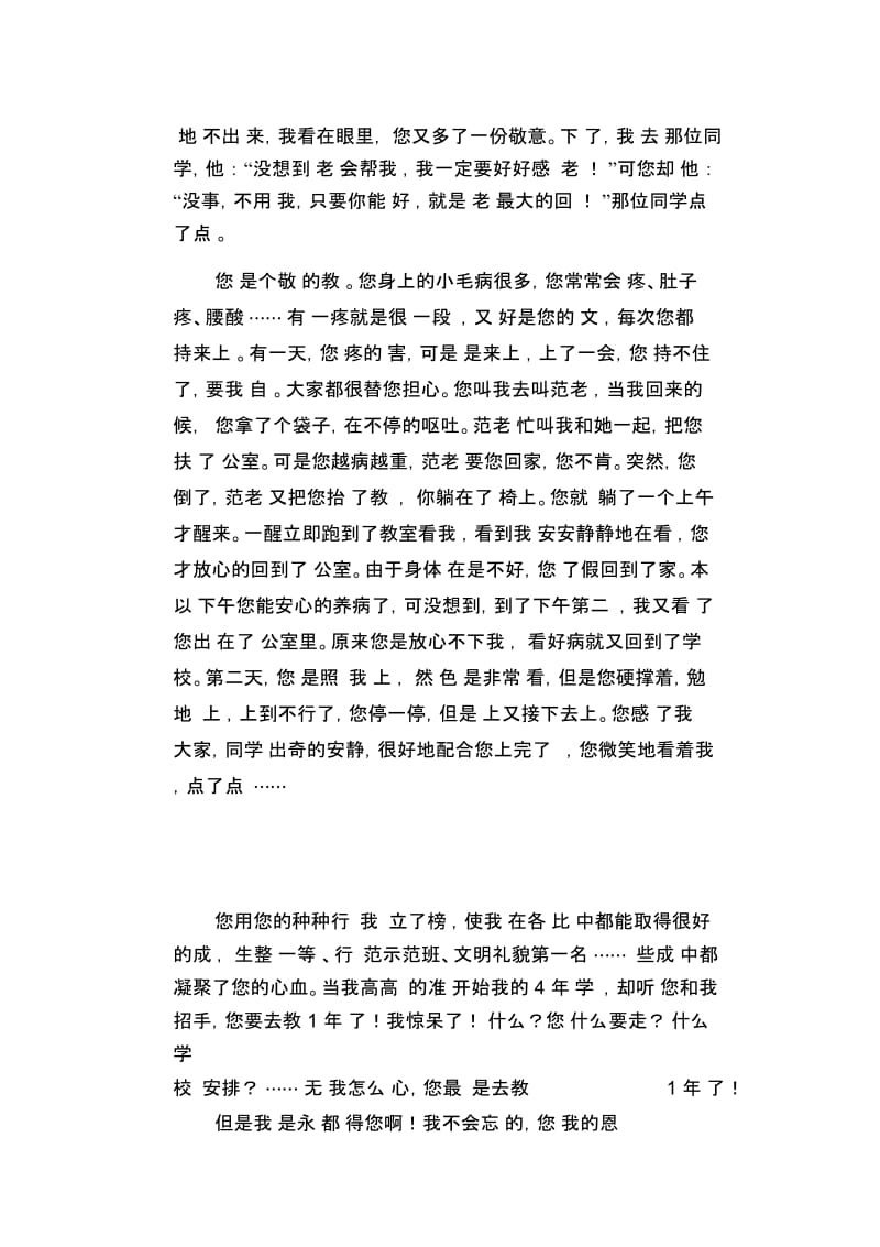 初中生满分作文老师(2).docx_第2页