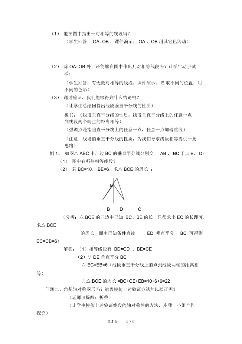 七年级下册数学华师版第10章轴对称、平移与旋转10.1轴对称10.1.2轴对称的再认识【教学设计】.docx_第2页