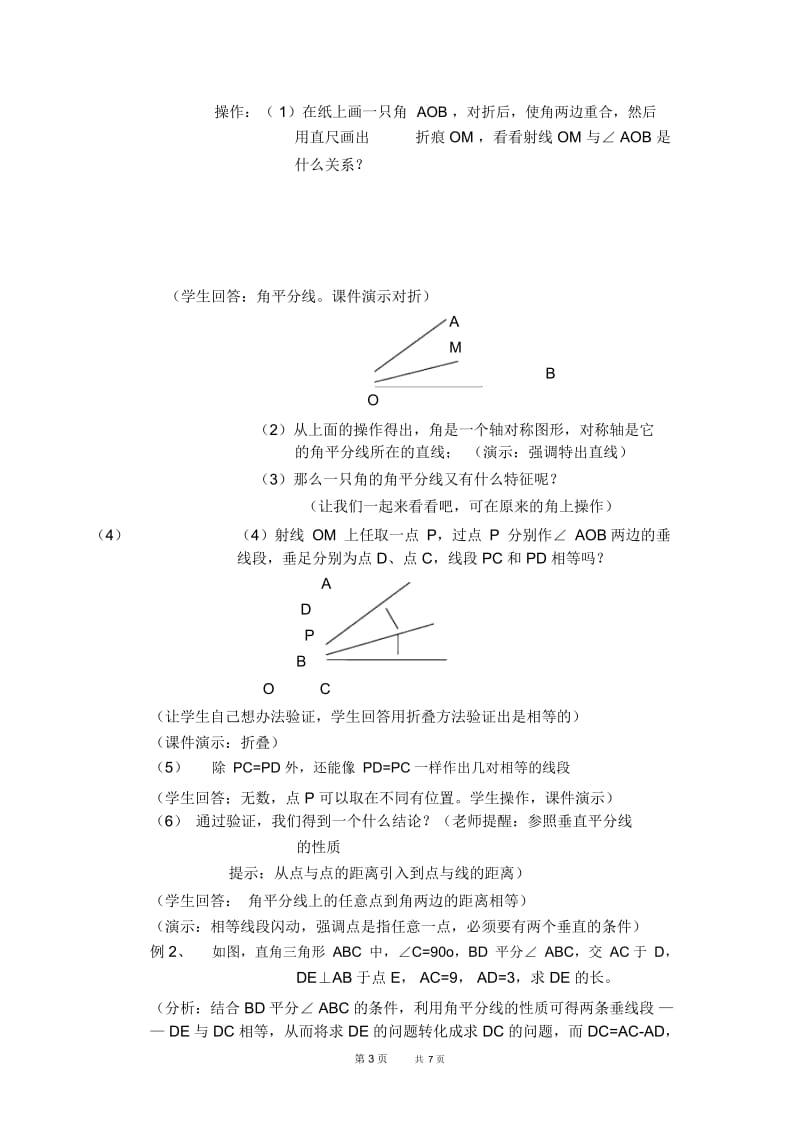 七年级下册数学华师版第10章轴对称、平移与旋转10.1轴对称10.1.2轴对称的再认识【教学设计】.docx_第3页