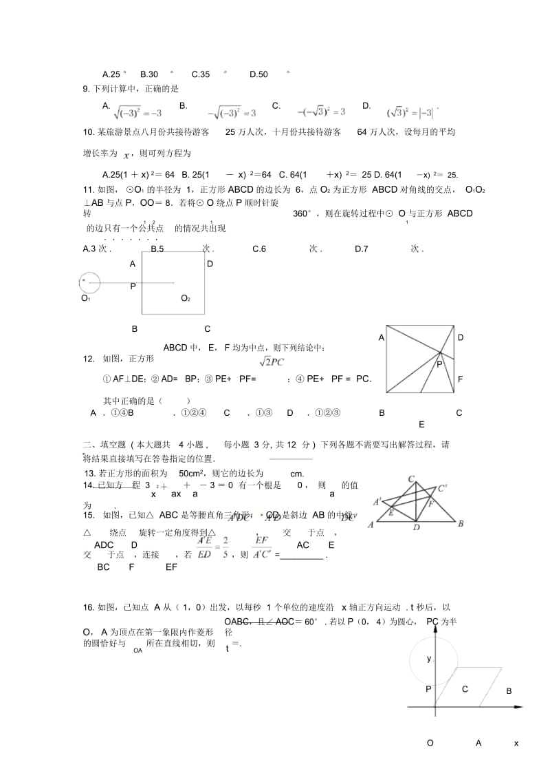 九年级数学上期中试题(新人教版第12套).docx_第2页