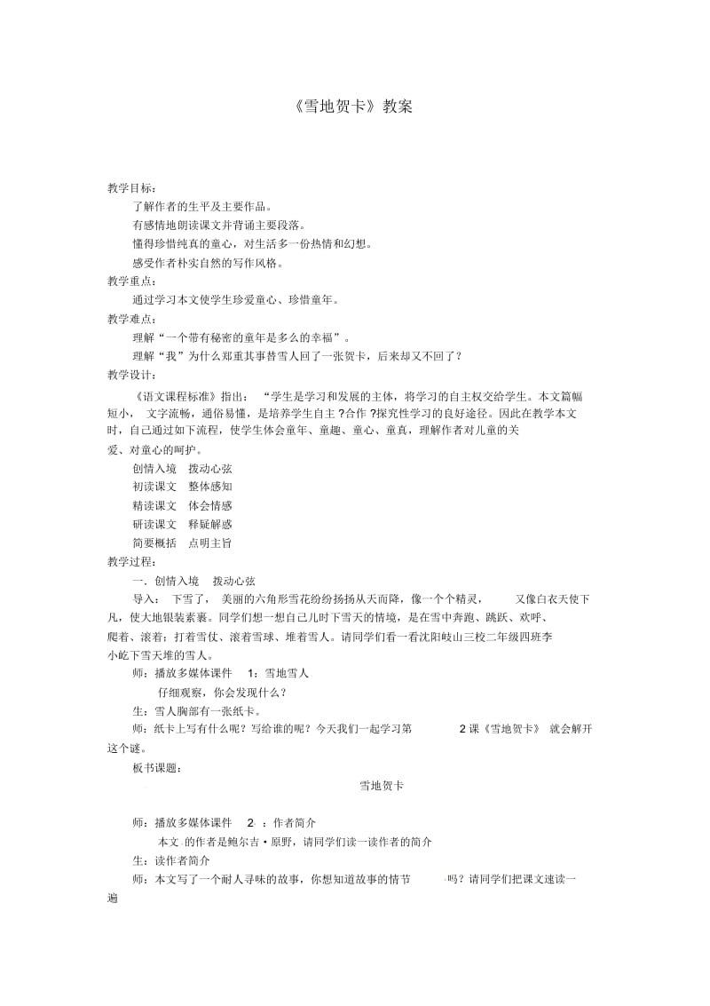 北师大初中语文七上《2雪地贺卡》word教案(2).docx_第1页