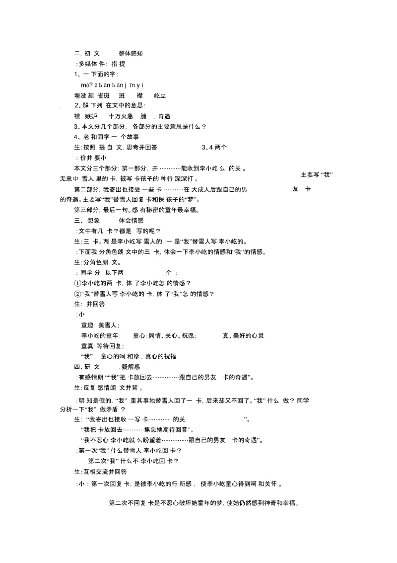 北师大初中语文七上《2雪地贺卡》word教案(2).docx_第2页