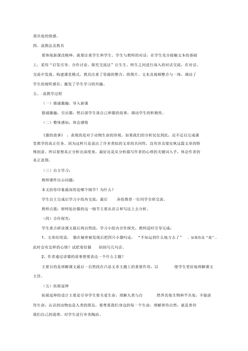 北师大初中语文七上《9猫的故事》word教案(2).docx_第2页