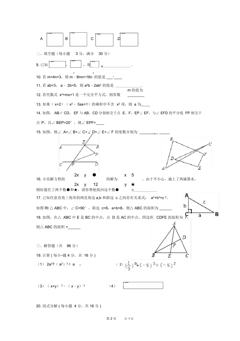 七年级数学下学期期中试题苏科版.docx_第2页