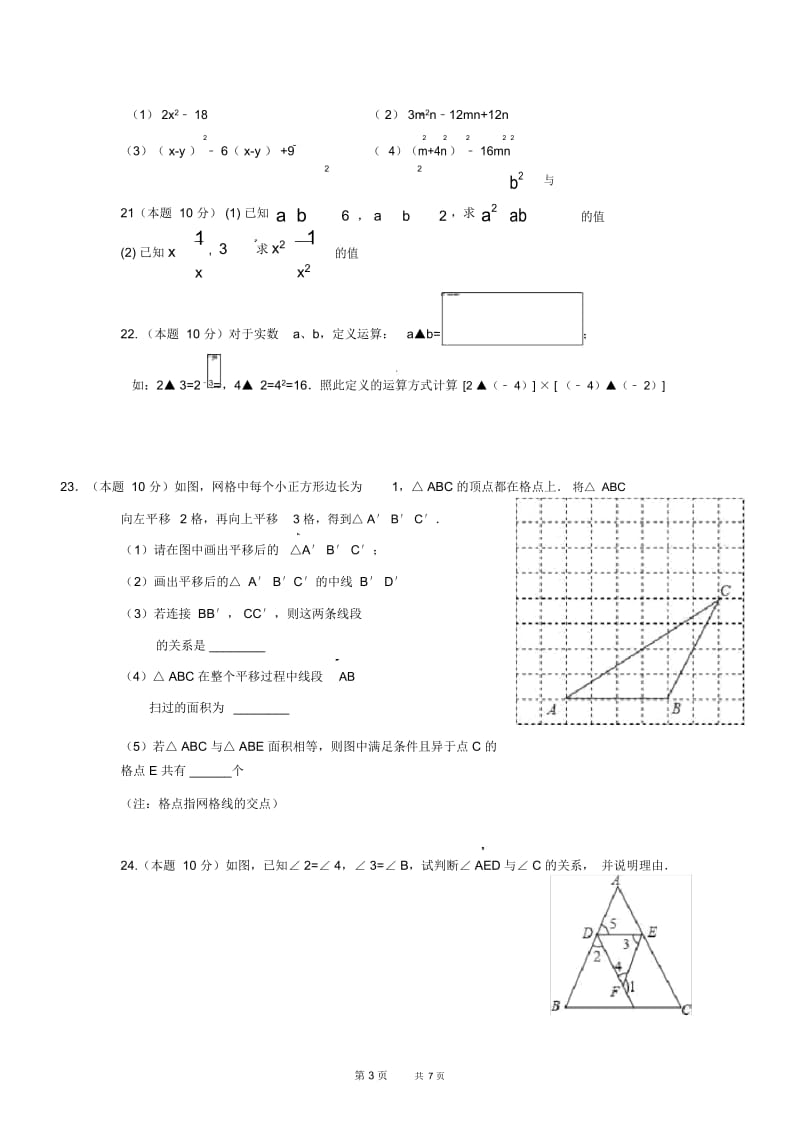 七年级数学下学期期中试题苏科版.docx_第3页