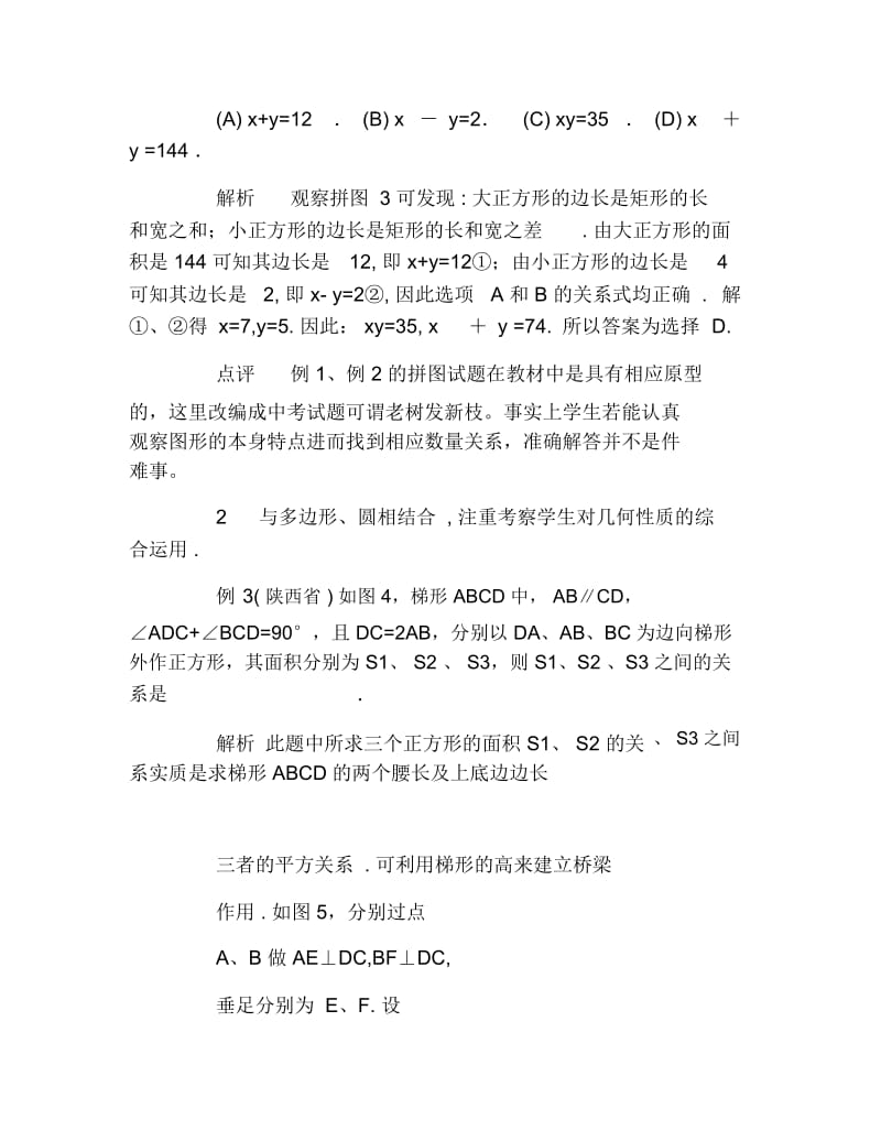 数学毕业论文以正方形为载体的中考试题赏析.docx_第2页