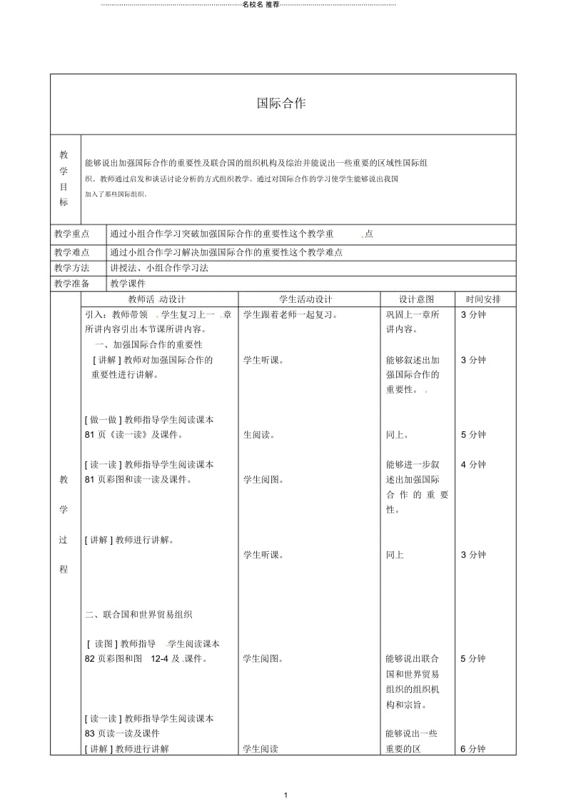 北京市顺义区大孙各庄中学八年级地理上册12.2国际合作教案精编版.docx_第1页