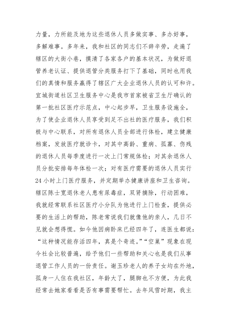 社区退管个人发言-发言材料.doc_第2页