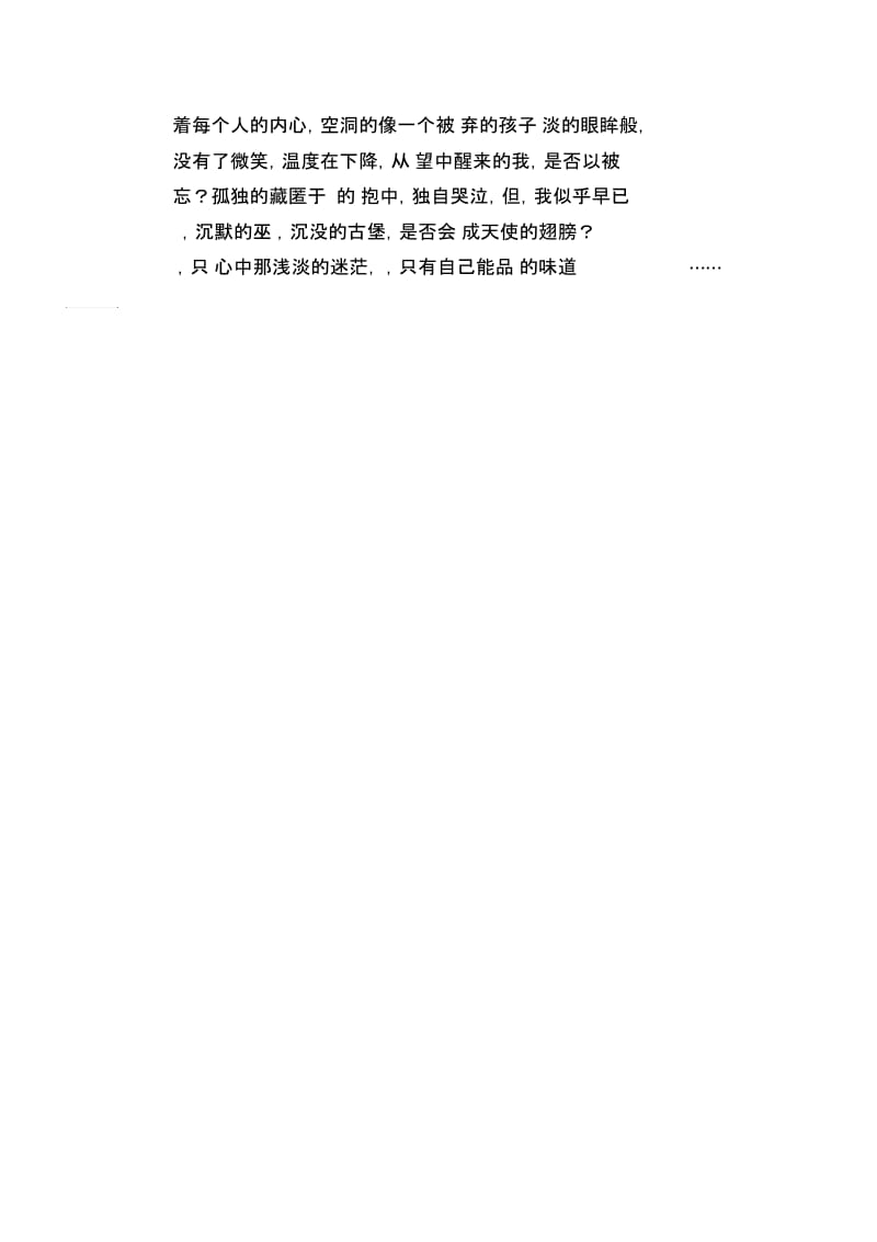 初中生满分作文：记忆的迷茫.docx_第2页