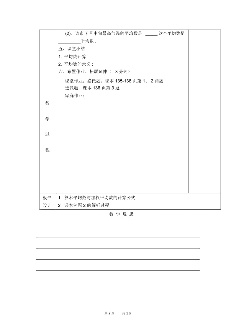 八年级数学沪科版第20章数据的初步分析20.2.1平均数【教案】.docx_第2页