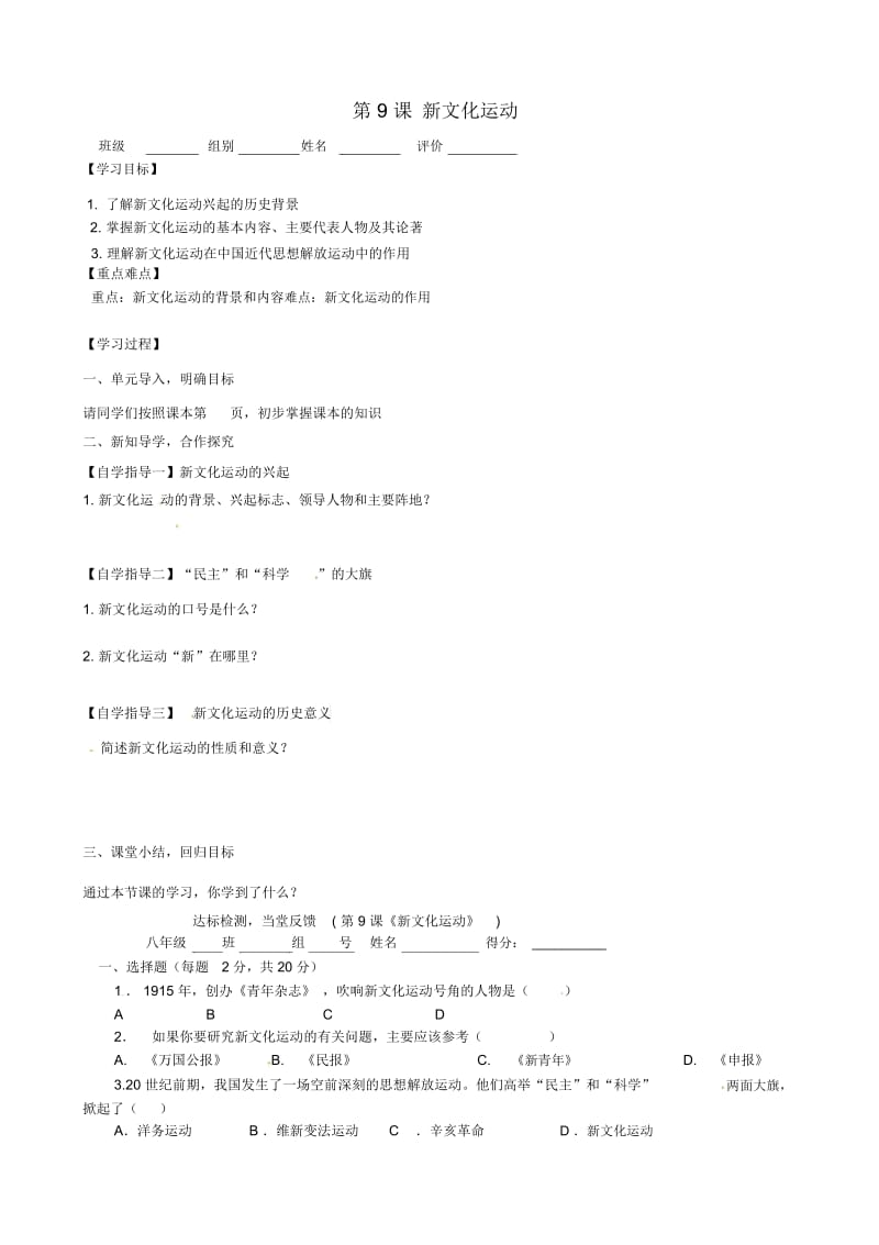 中华书局初中历史八上《第9课新文化运动》word教案(2).docx_第1页