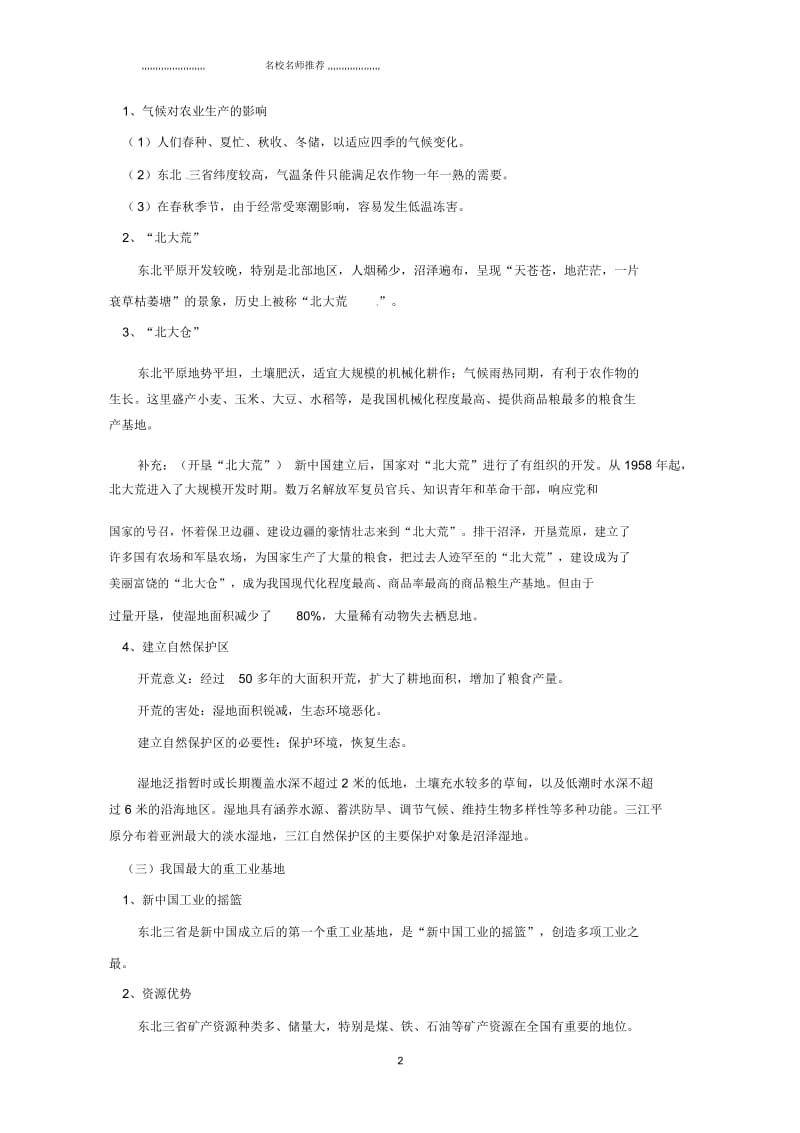 山西省长治市初中八年级地理下册6.2“白山黑水”东北三省名师公开课优质教案(新版)新人教版.docx_第2页