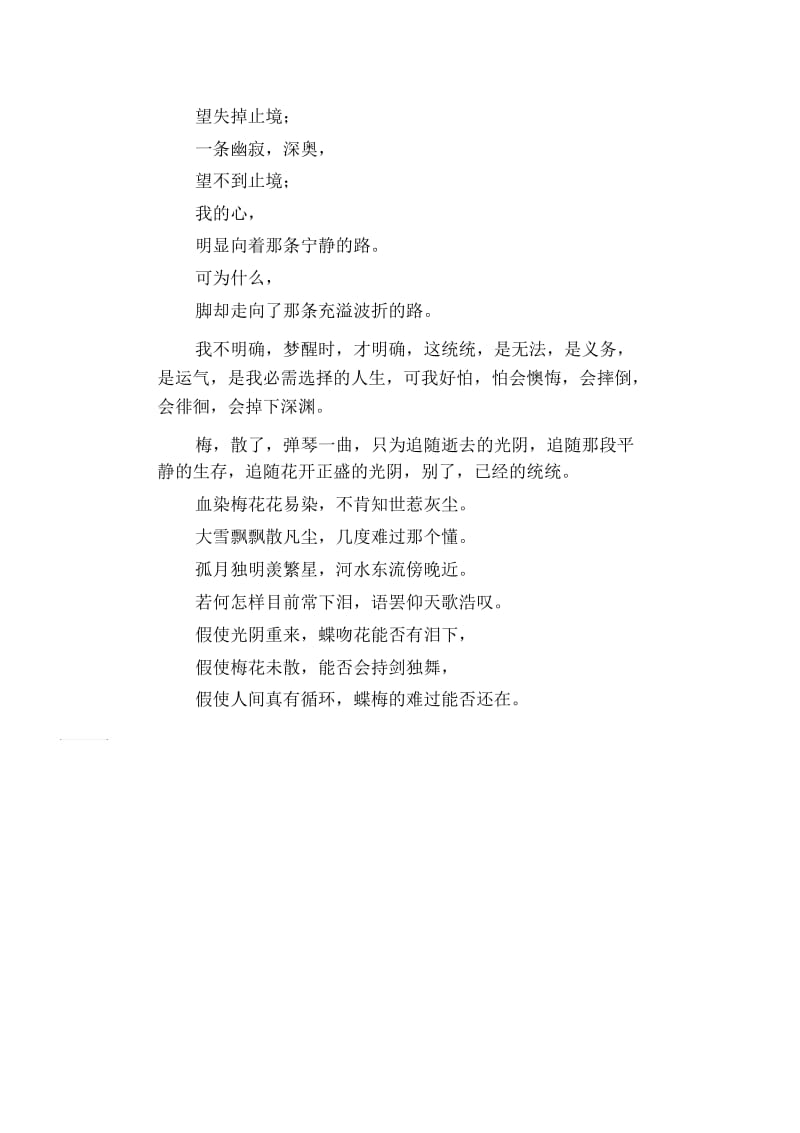 初中生优秀范文精选逝去的光阴,逝去的平静.docx_第2页