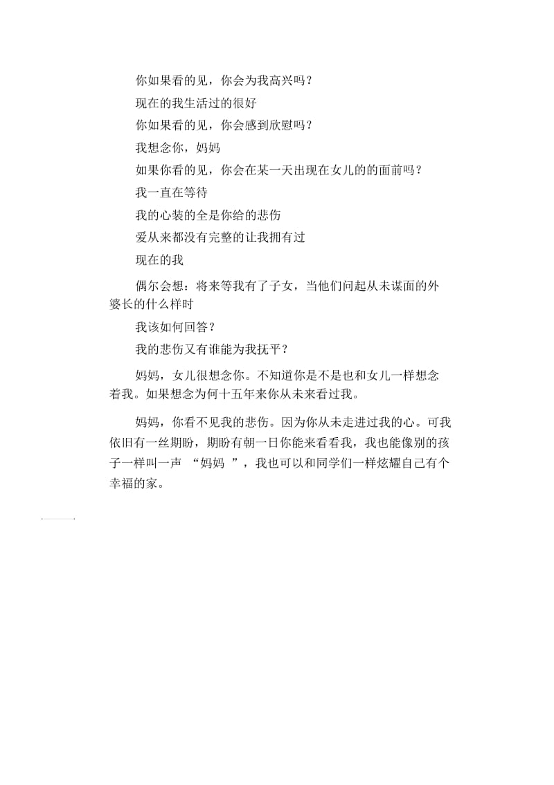 初中生精品散文：妈妈,你看不见我的悲伤.docx_第2页