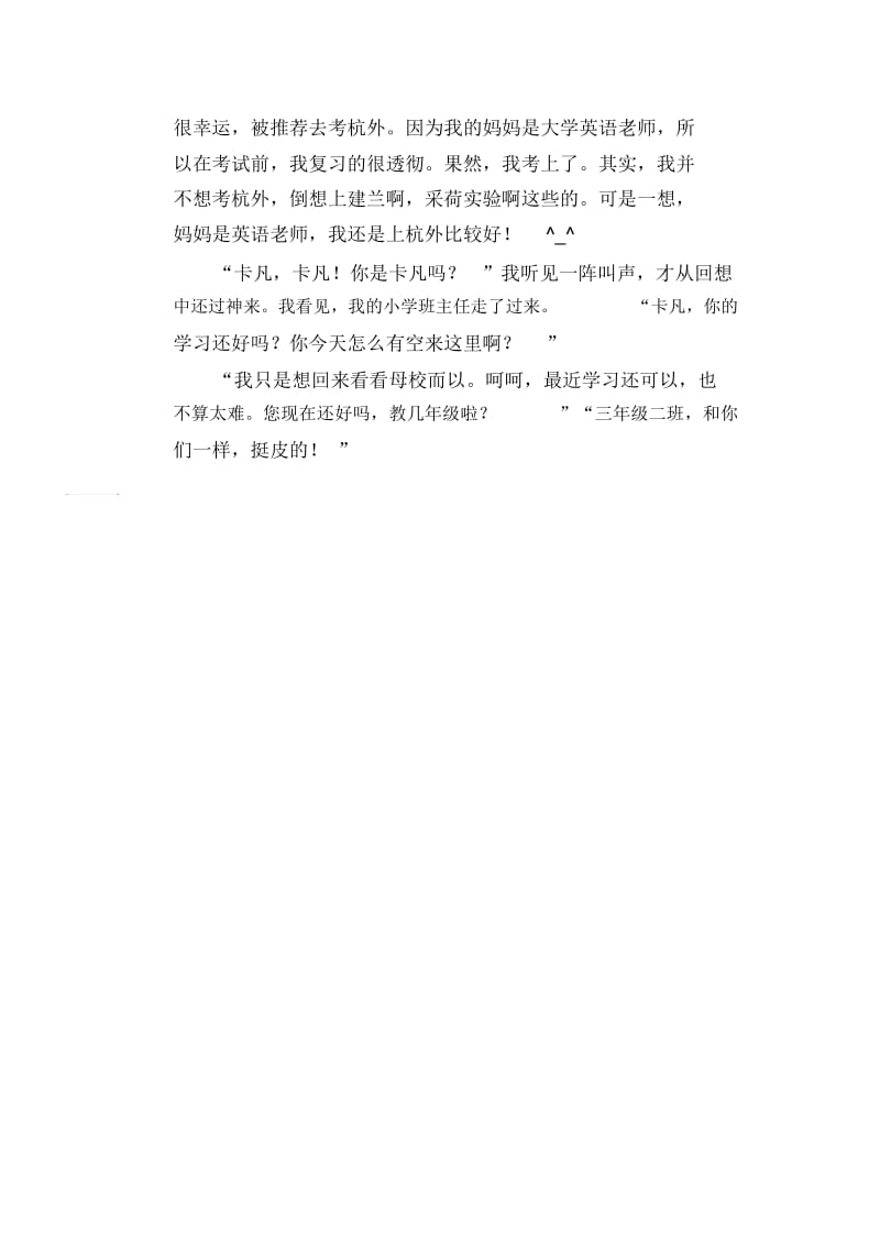 初中生精品散文：回返母校回想小学分担忧愁.docx_第2页