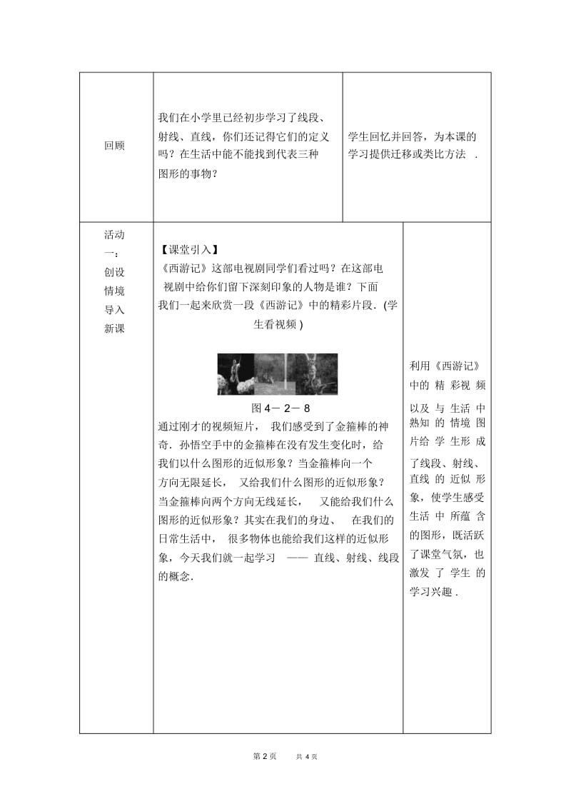 七年级上册数学人教版第4章几何图形初步4.2直线、射线、线段4.2.1直线、射线、线段【教学设计】.docx_第2页