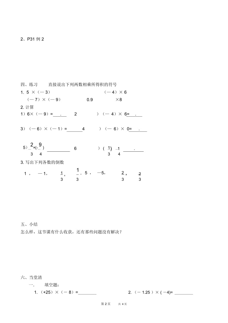 七年级上册数学人教版第1章有理数1.4.1有理数的乘法——有理数的乘法法则【学案】.docx_第2页