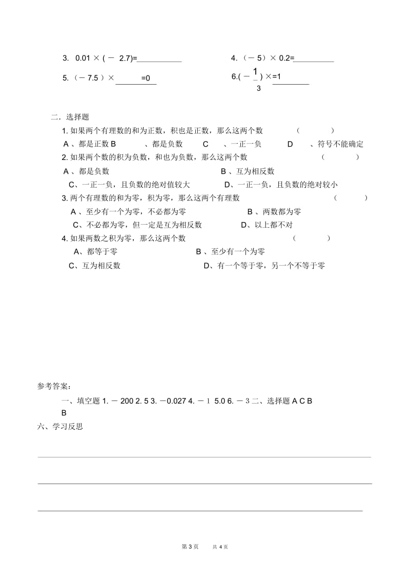 七年级上册数学人教版第1章有理数1.4.1有理数的乘法——有理数的乘法法则【学案】.docx_第3页