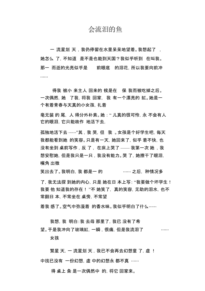 初中生精品散文：会流泪的鱼.docx_第1页