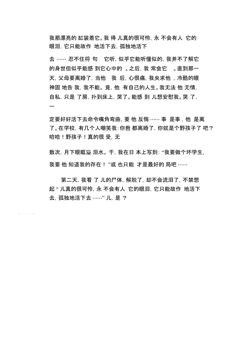 初中生精品散文：会流泪的鱼.docx_第2页