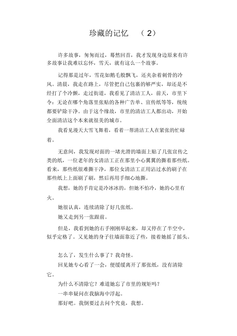 初中生优秀作文范文：珍藏的记忆(2).docx_第1页