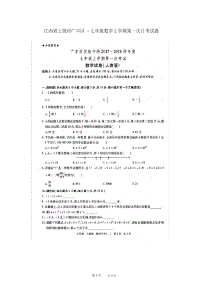 七年级数学上学期第一次月考试题新人教版.docx