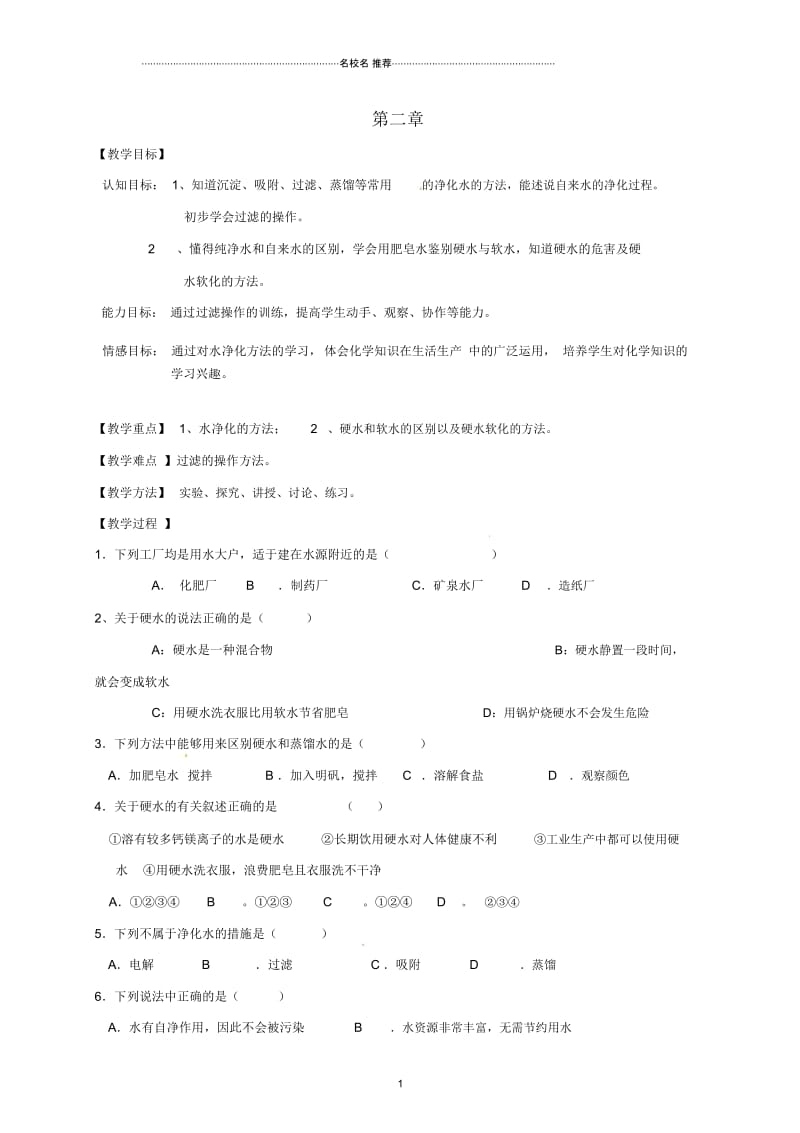 江苏省溧阳市周城集镇九年级化学上册第二章身边的化学教名师制作优质学案9(无答案)沪教版.docx_第1页