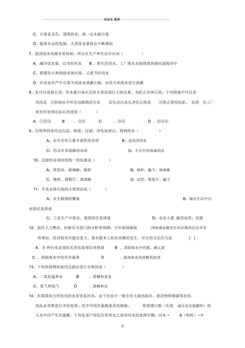 江苏省溧阳市周城集镇九年级化学上册第二章身边的化学教名师制作优质学案9(无答案)沪教版.docx_第2页