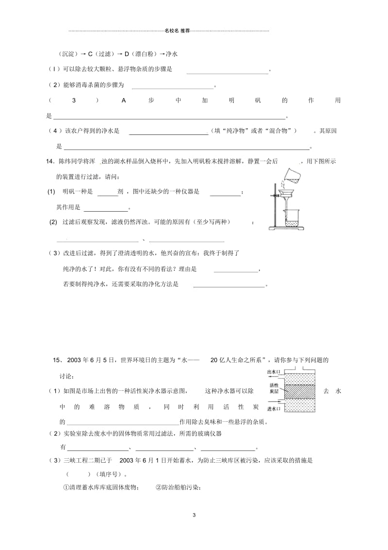 江苏省溧阳市周城集镇九年级化学上册第二章身边的化学教名师制作优质学案9(无答案)沪教版.docx_第3页