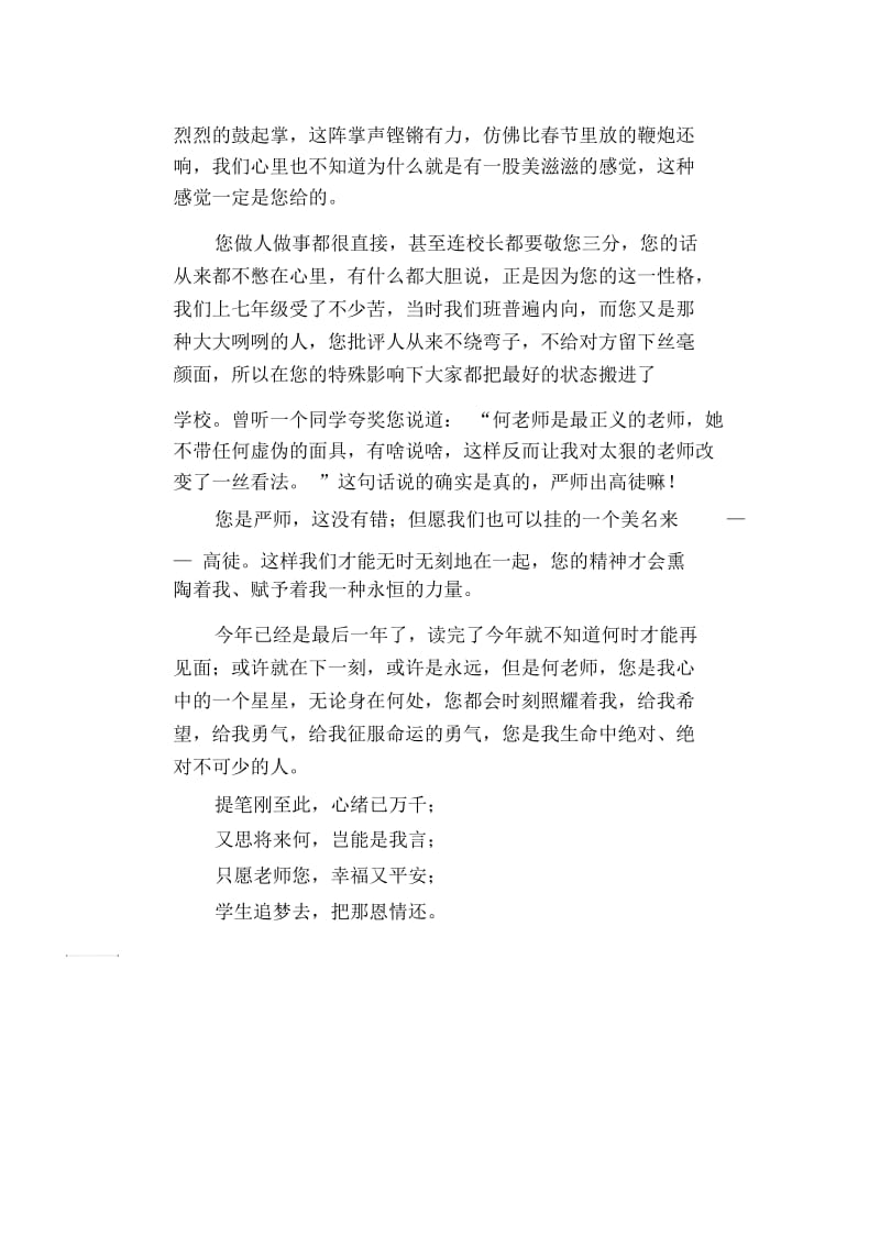 初中生优秀写人作文范文：我亲爱的何老师.docx_第2页