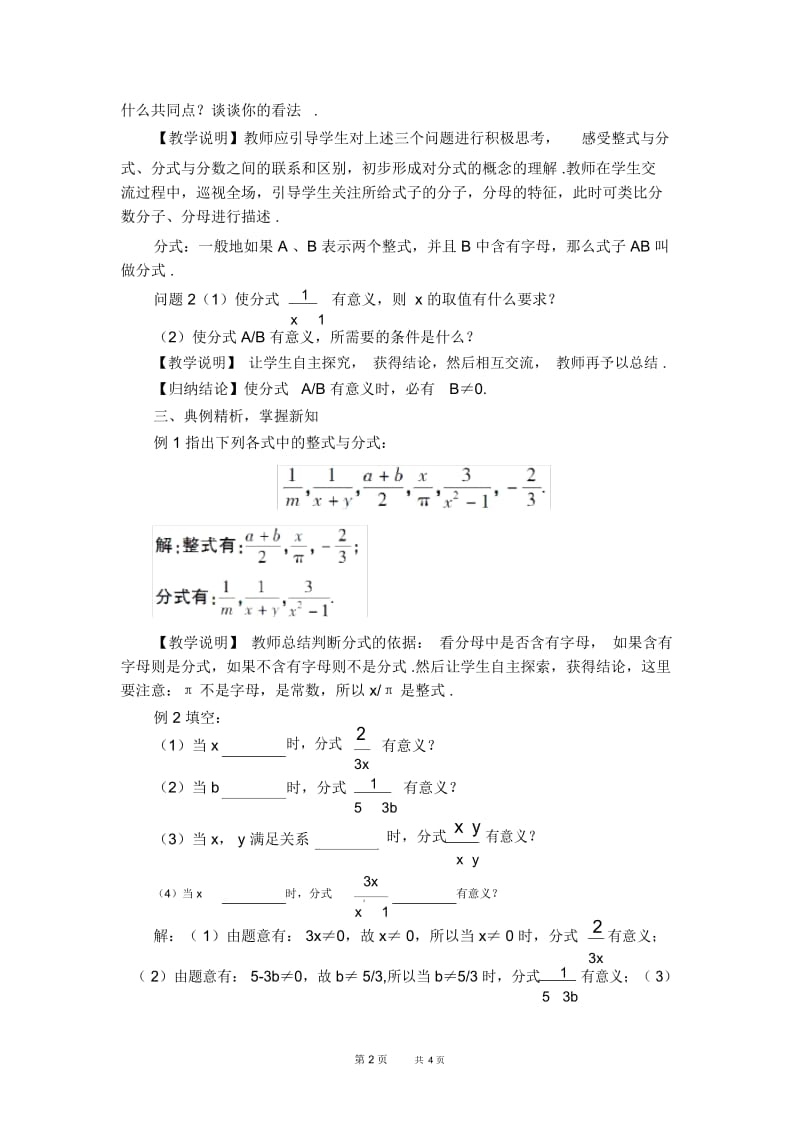 八年级数学第15章分式15.1分式15.1.1从分数到分式【教案】.docx_第2页