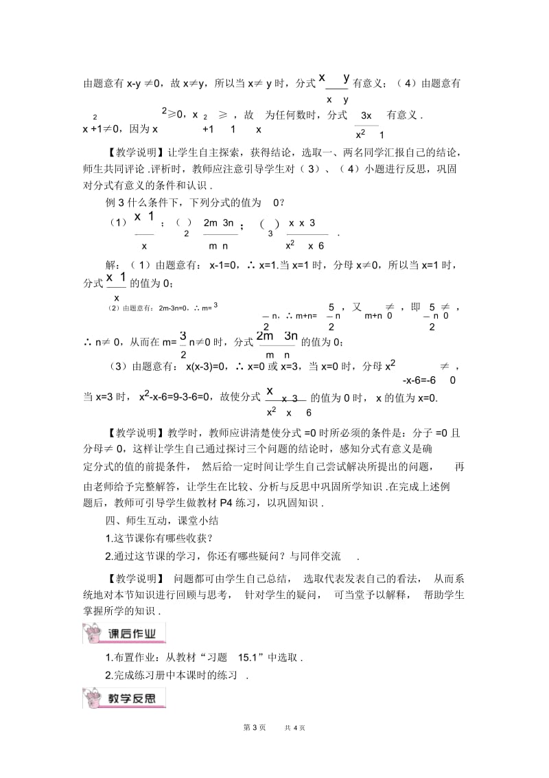 八年级数学第15章分式15.1分式15.1.1从分数到分式【教案】.docx_第3页