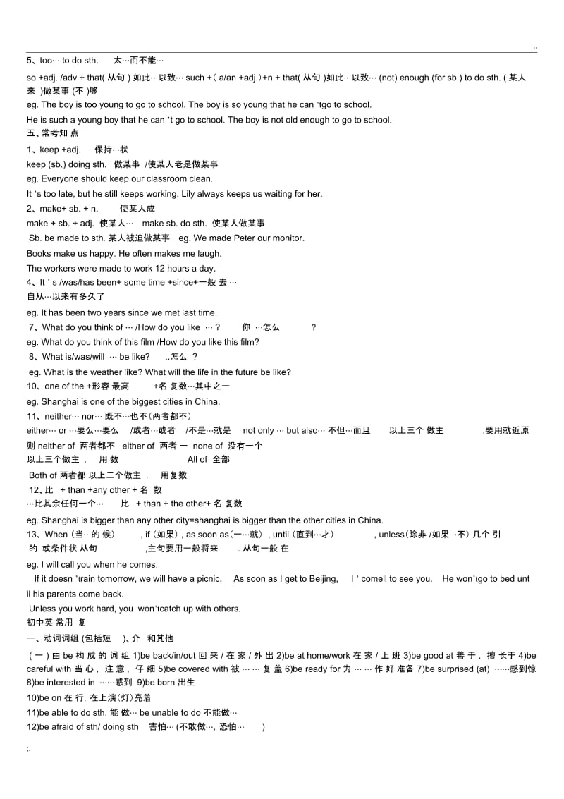 江苏中考必备词组.docx_第2页