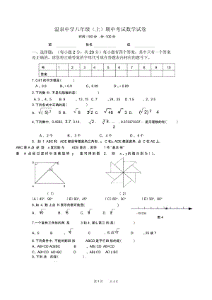 八年级(上)期中考试数学试卷.docx