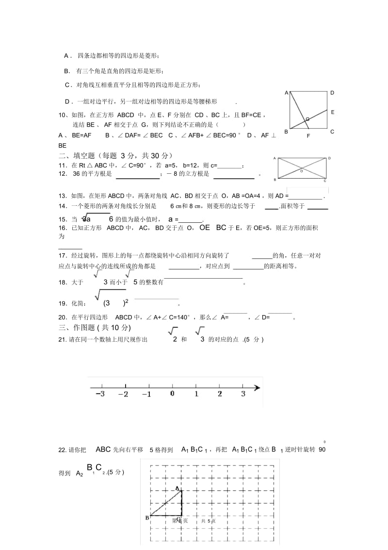 八年级(上)期中考试数学试卷.docx_第2页