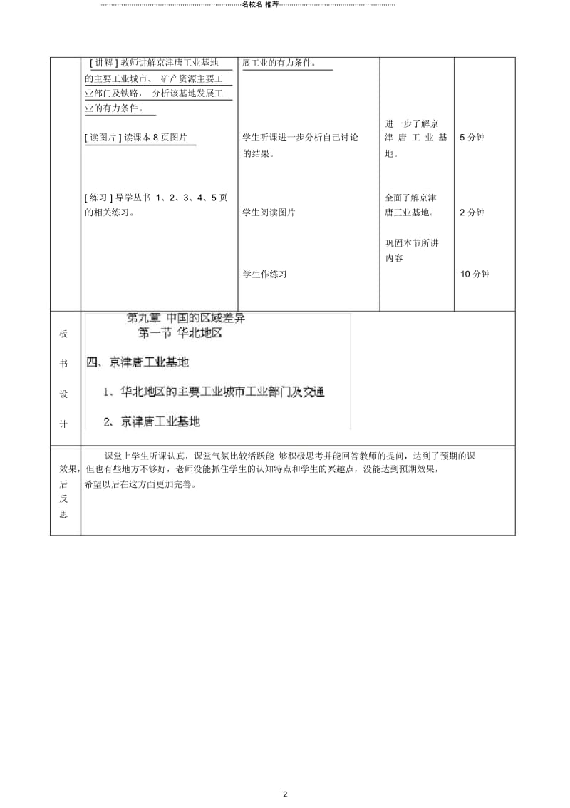 北京市顺义区大孙各庄中学八年级地理上册北方地区(第4课时)教案精编版.docx_第2页