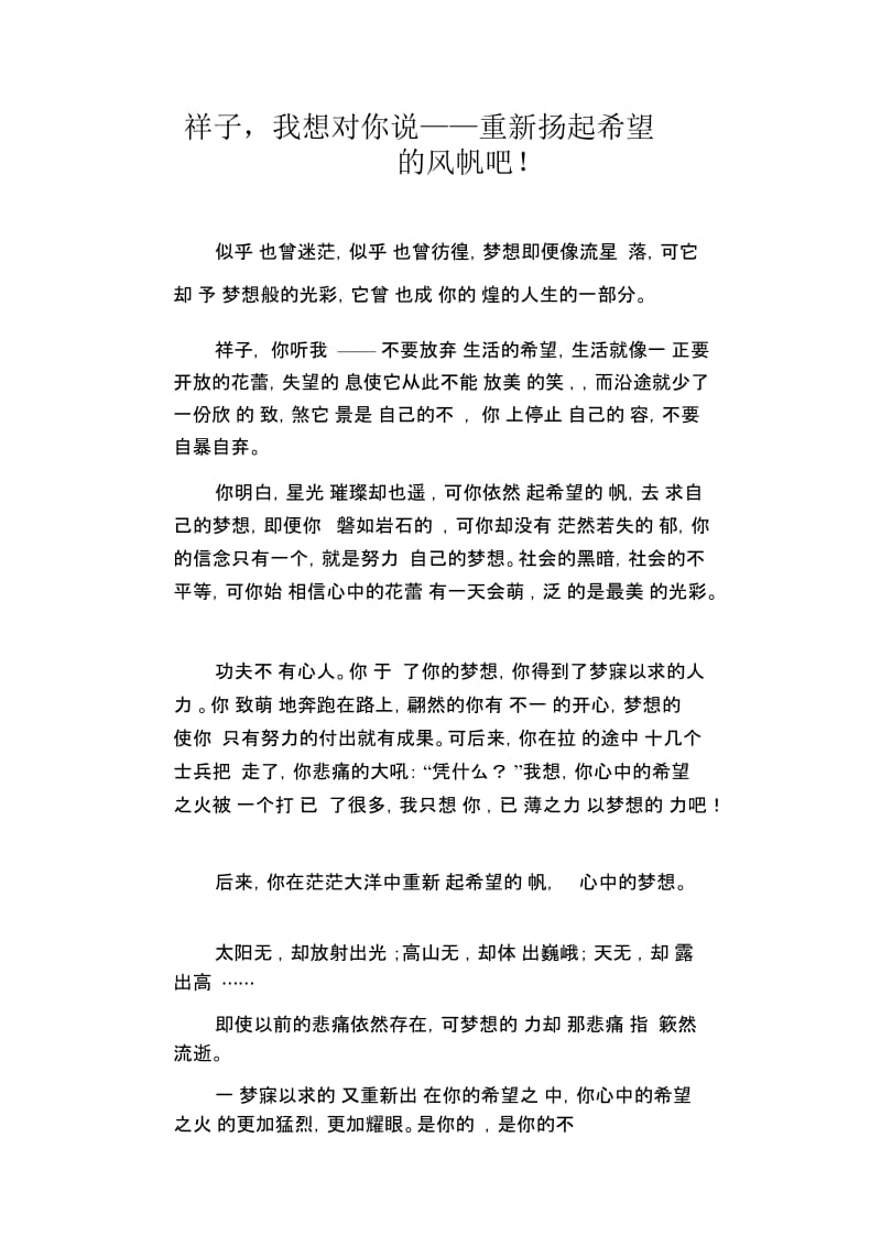 初中生满分作文：祥子,我想对你说——重新扬起希望的风帆吧!.docx_第1页