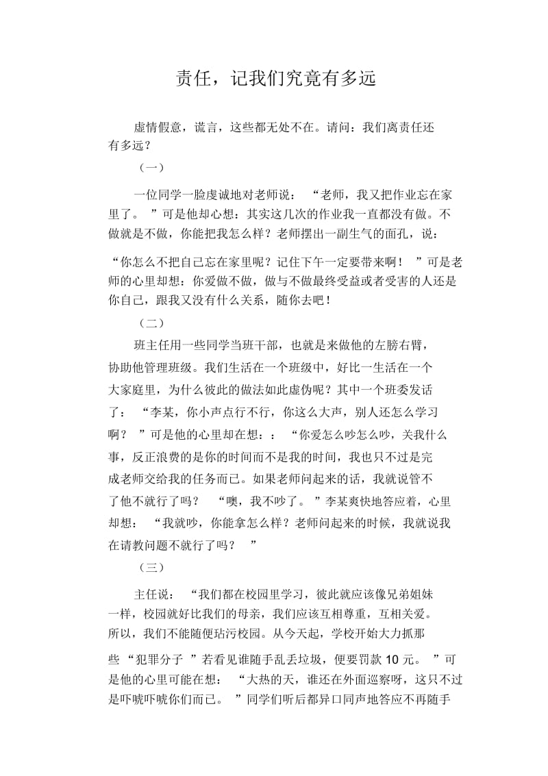 初中生满分作文：责任,记我们究竟有多远.docx_第1页